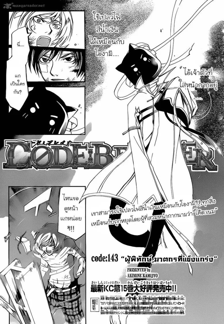 Code Breaker - หน้า 1