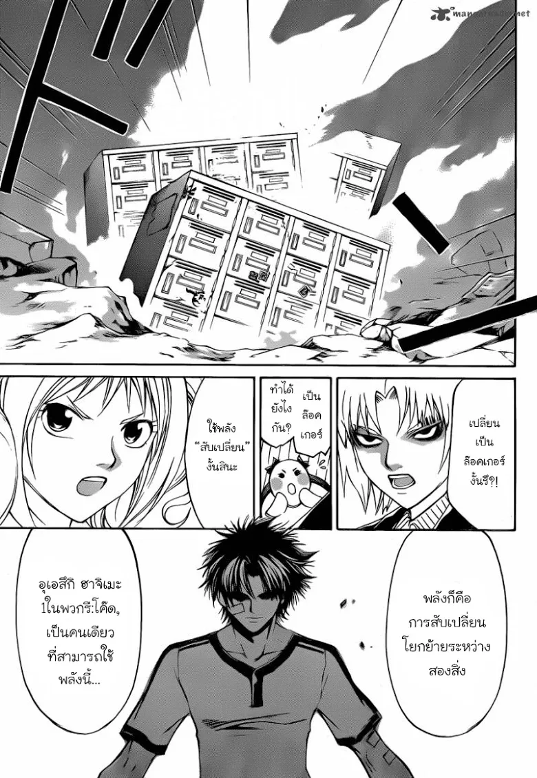 Code Breaker - หน้า 11