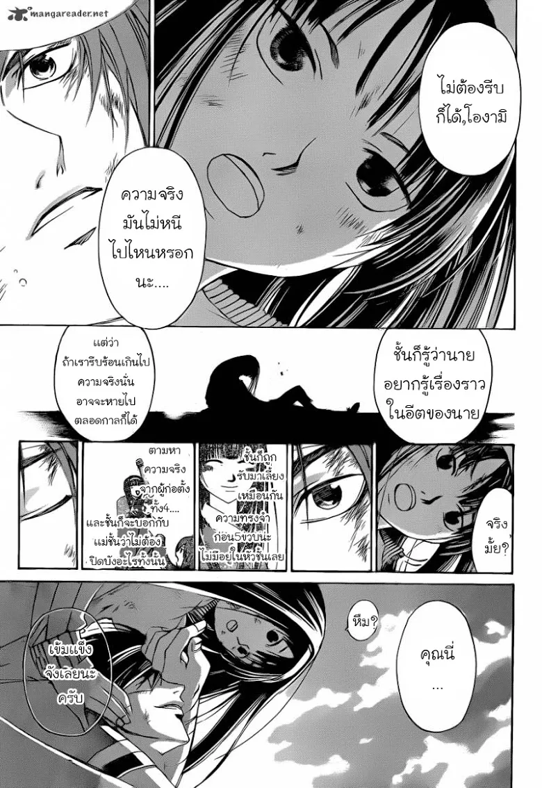 Code Breaker - หน้า 16