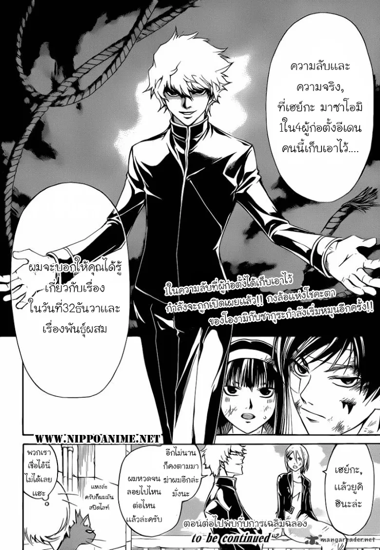 Code Breaker - หน้า 19