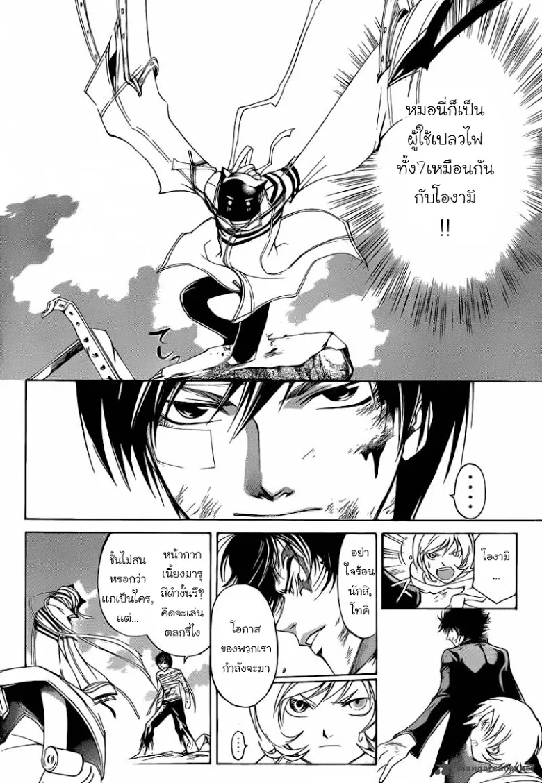 Code Breaker - หน้า 4