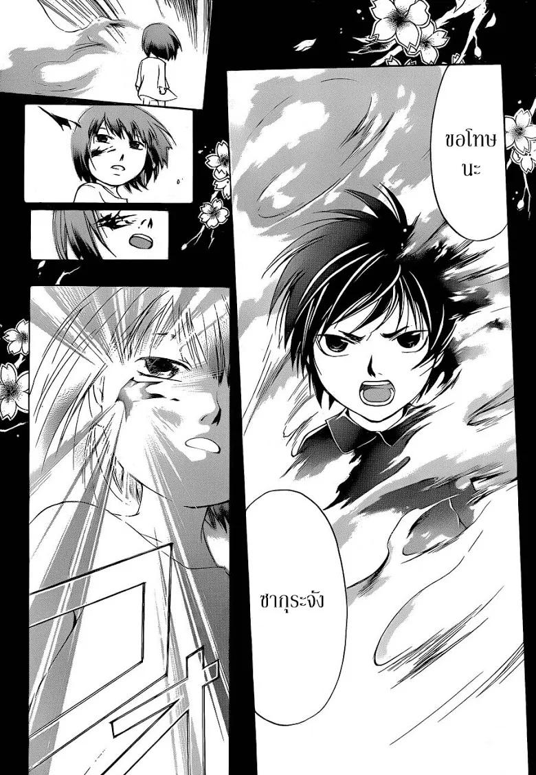 Code Breaker - หน้า 10