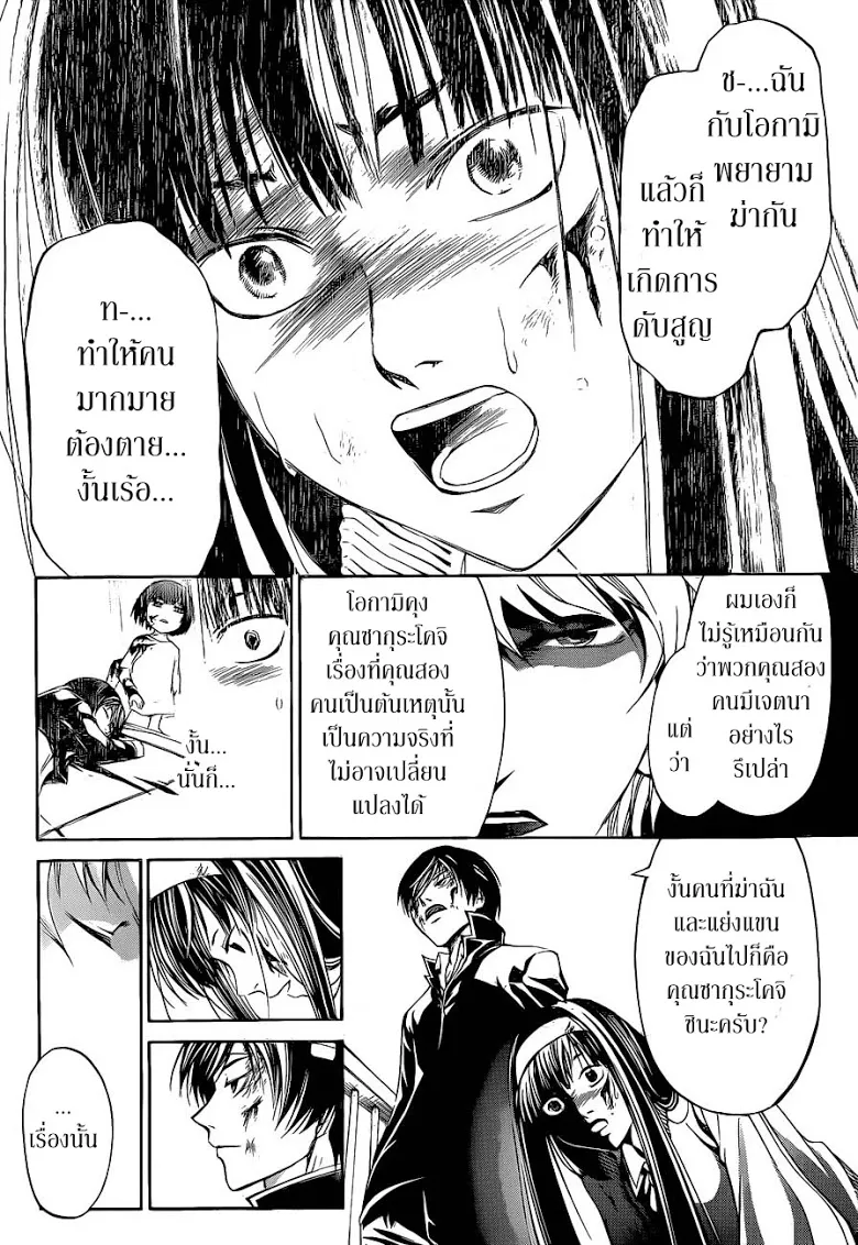 Code Breaker - หน้า 12