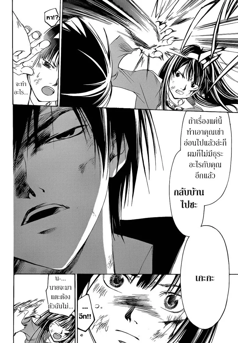 Code Breaker - หน้า 14