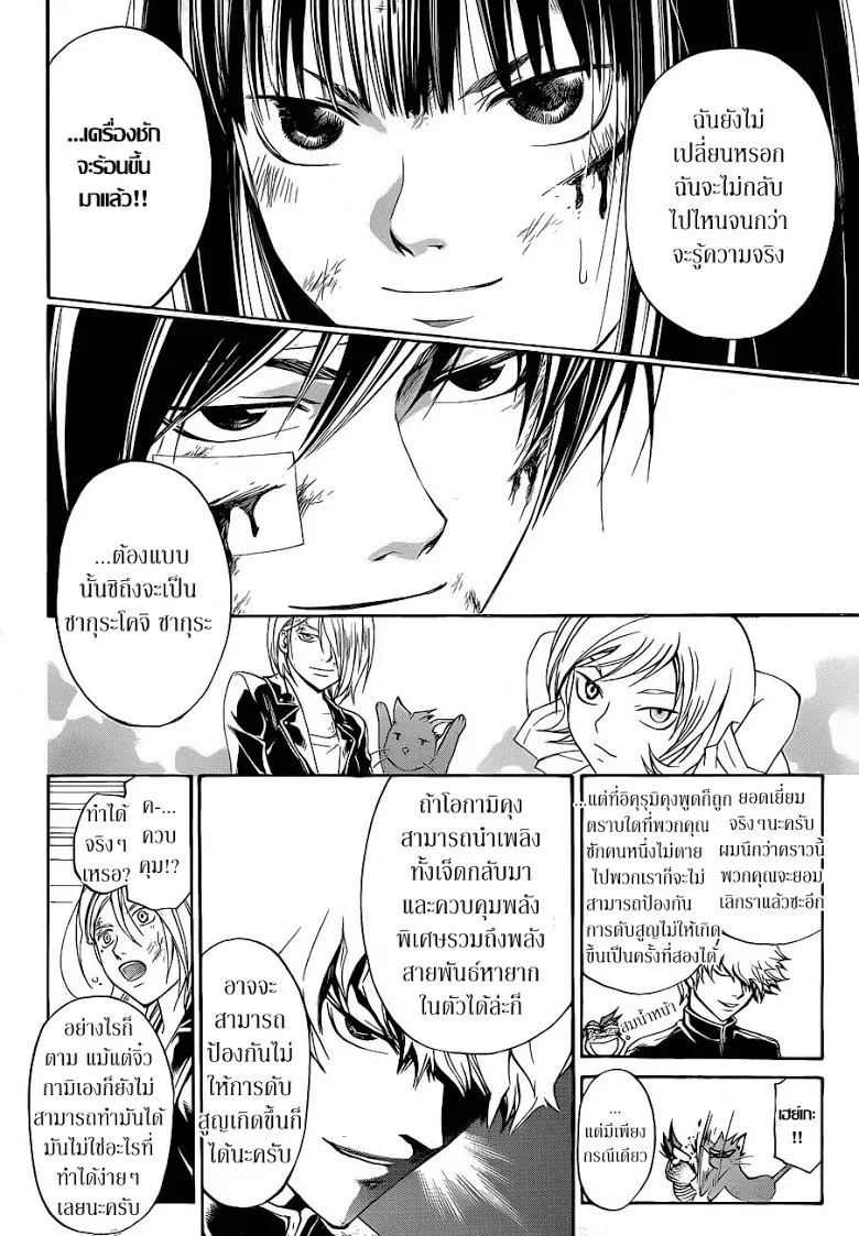 Code Breaker - หน้า 16