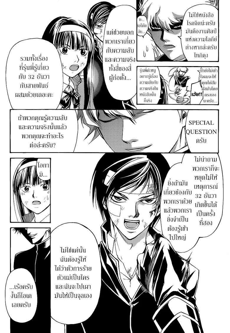 Code Breaker - หน้า 3