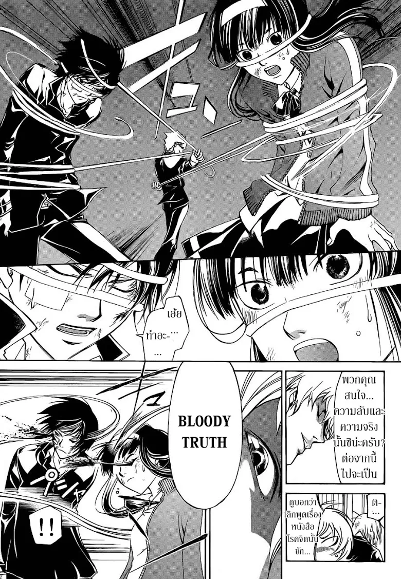 Code Breaker - หน้า 4