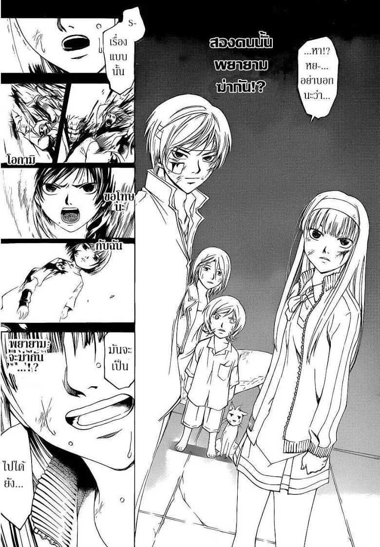 Code Breaker - หน้า 9