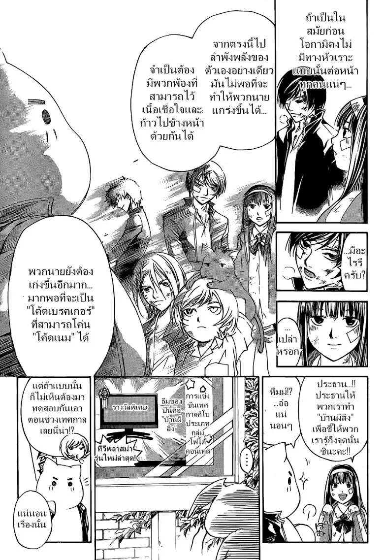 Code Breaker - หน้า 17