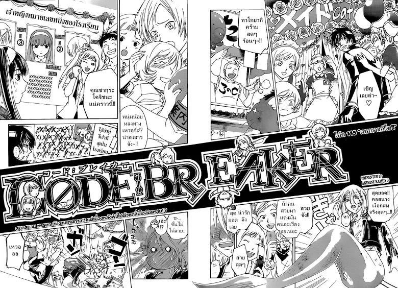 Code Breaker - หน้า 2