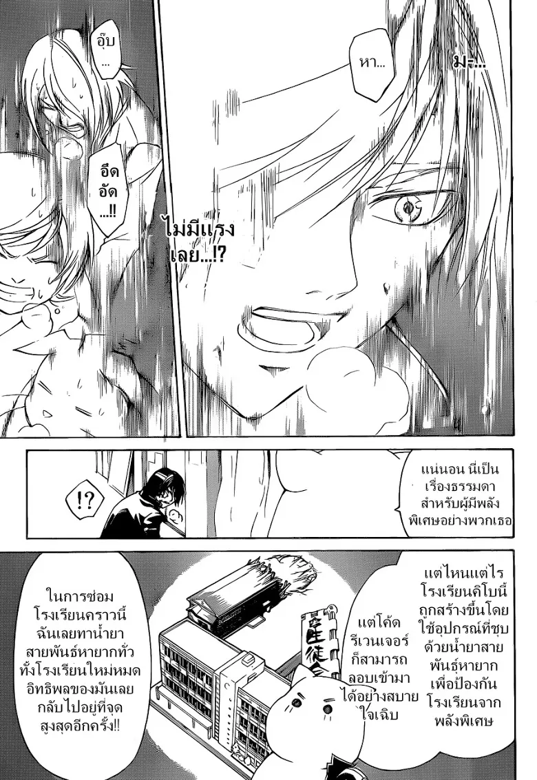 Code Breaker - หน้า 4