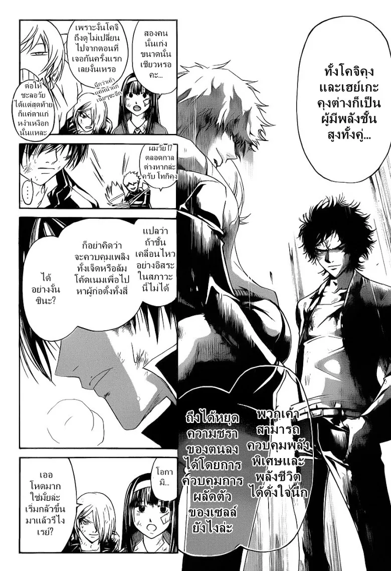 Code Breaker - หน้า 7