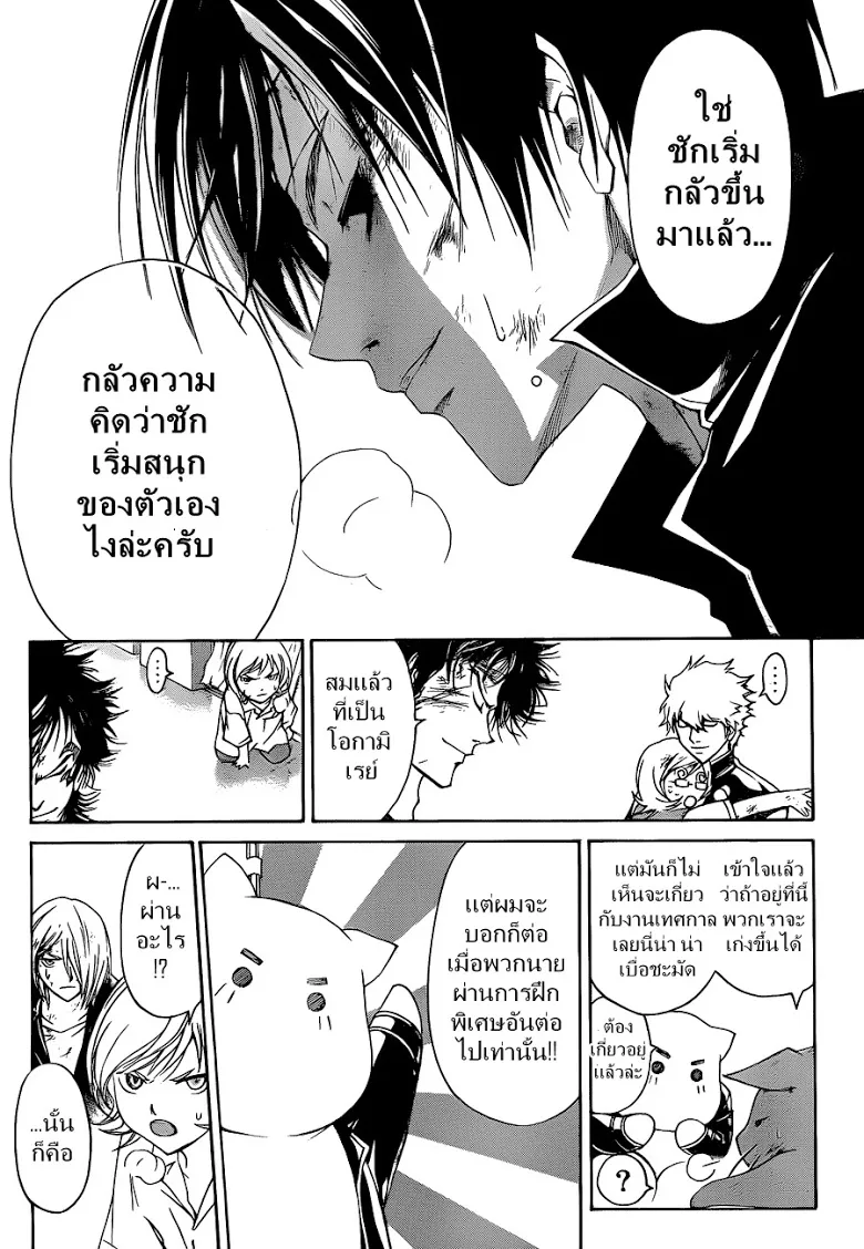 Code Breaker - หน้า 8