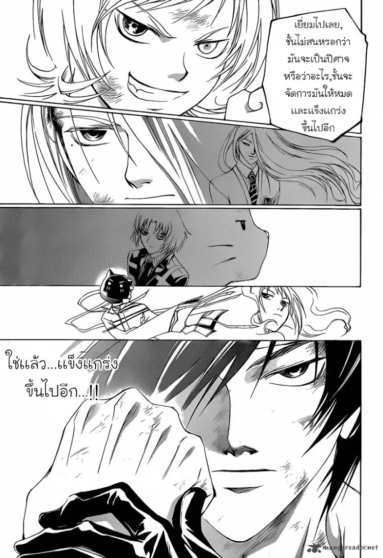 Code Breaker - หน้า 10