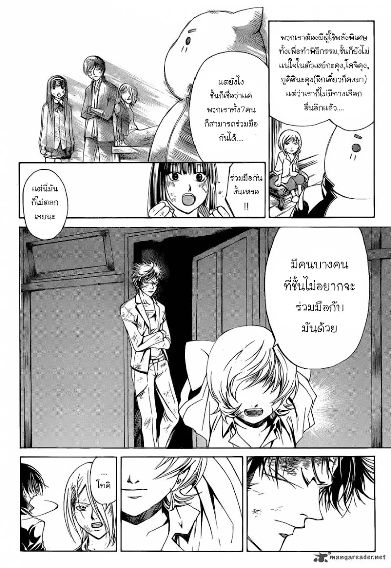 Code Breaker - หน้า 11