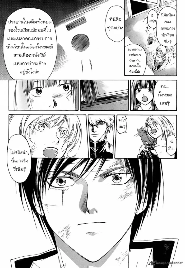 Code Breaker - หน้า 5