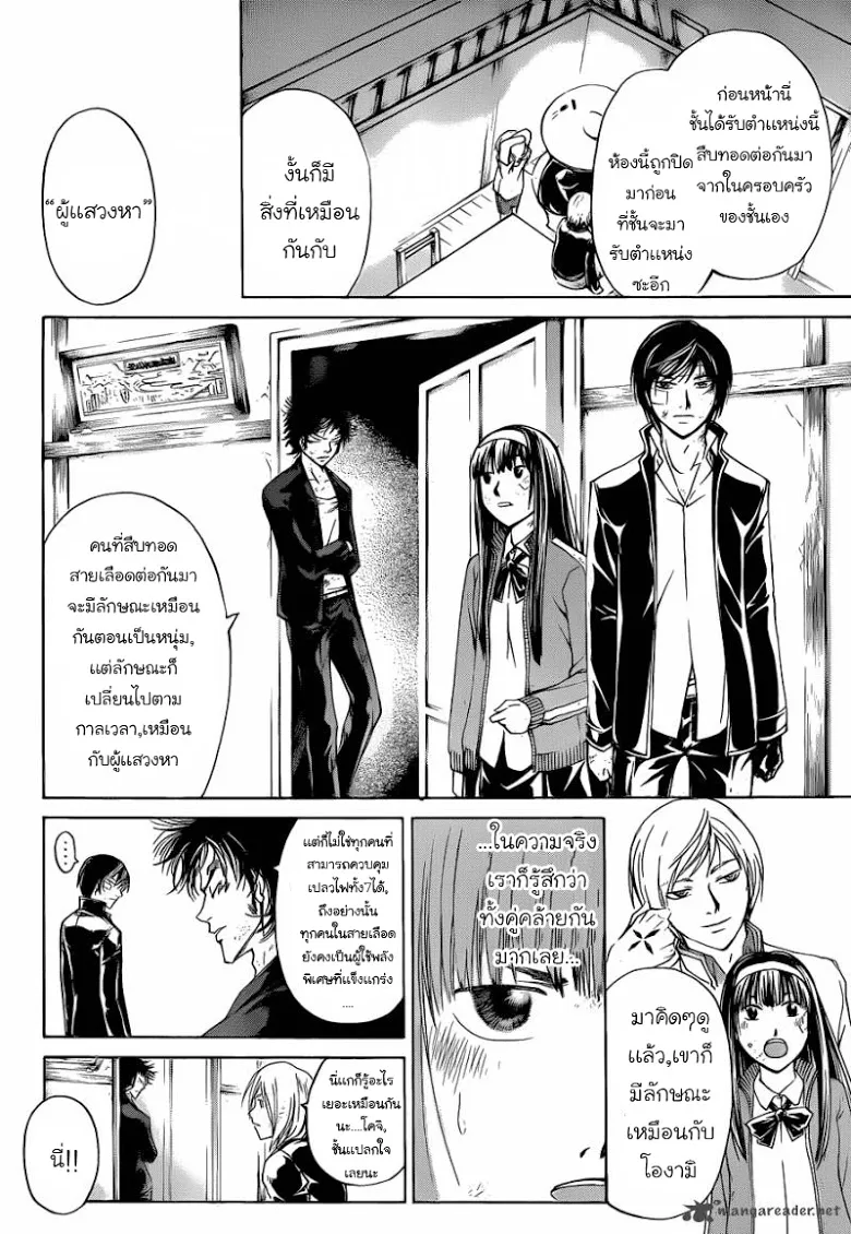 Code Breaker - หน้า 7