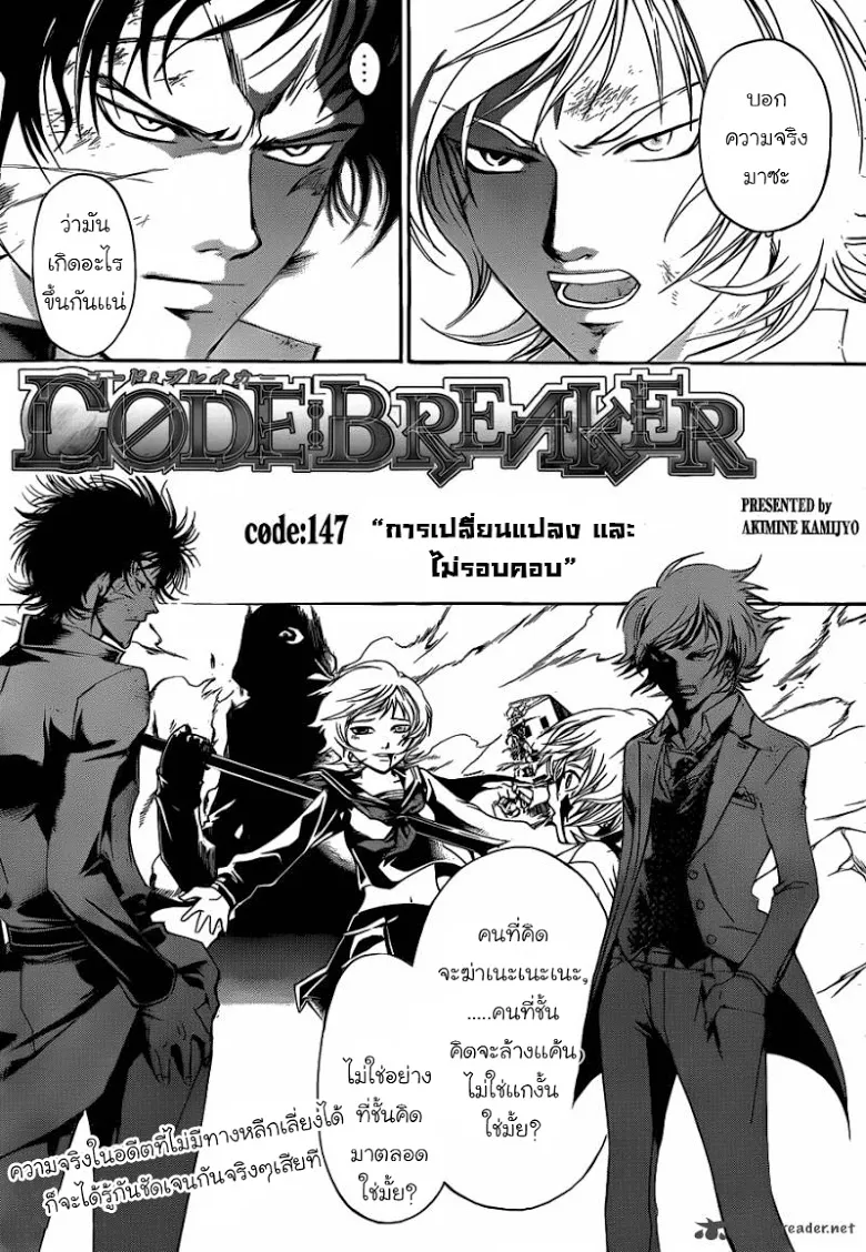 Code Breaker - หน้า 1