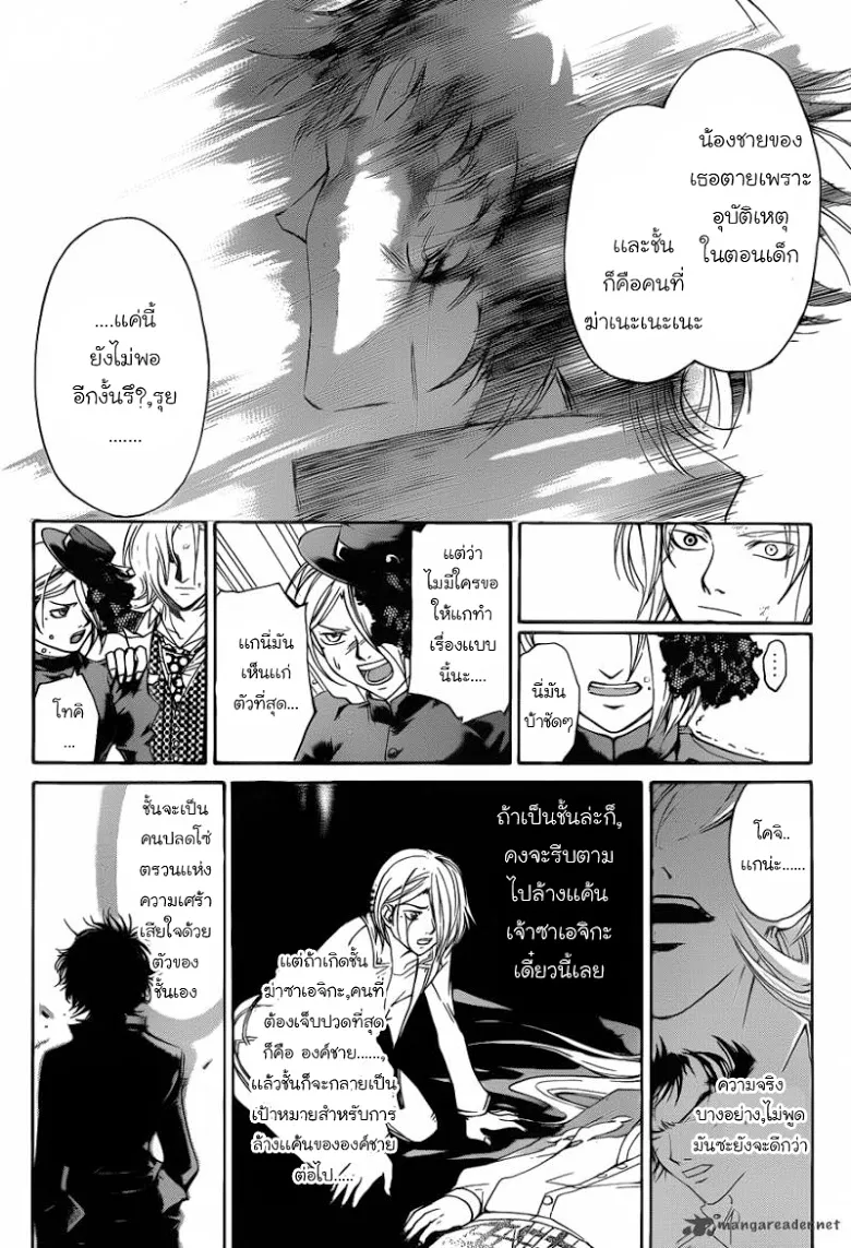 Code Breaker - หน้า 10