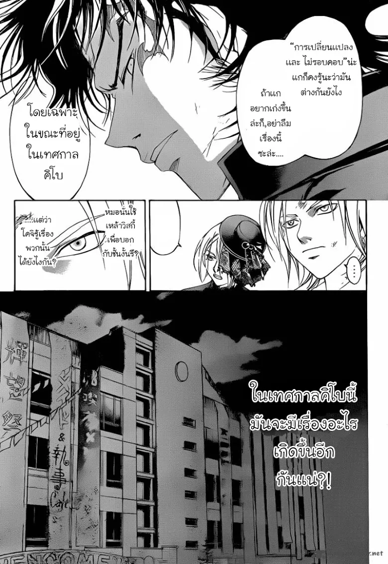 Code Breaker - หน้า 13