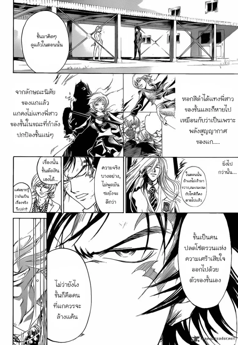 Code Breaker - หน้า 2