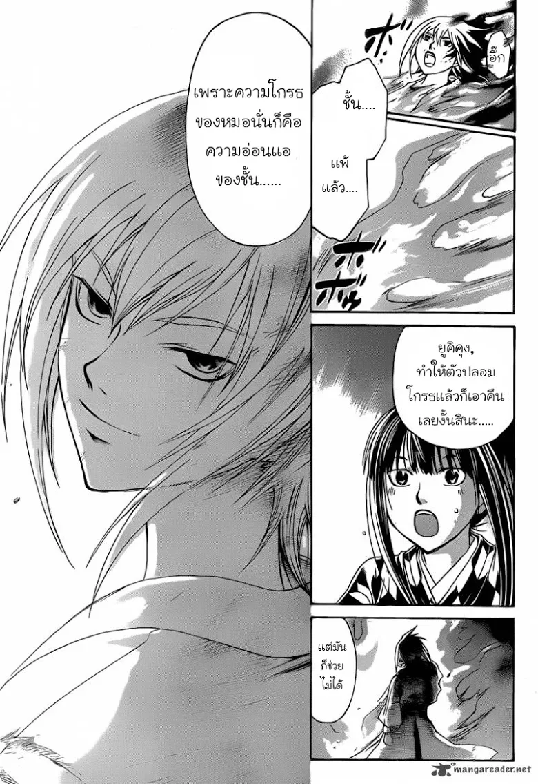 Code Breaker - หน้า 14