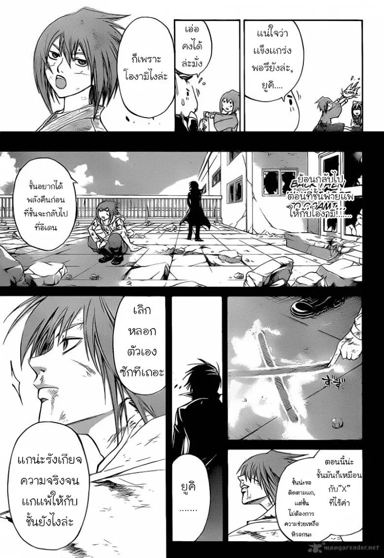 Code Breaker - หน้า 16