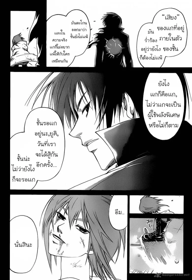 Code Breaker - หน้า 17