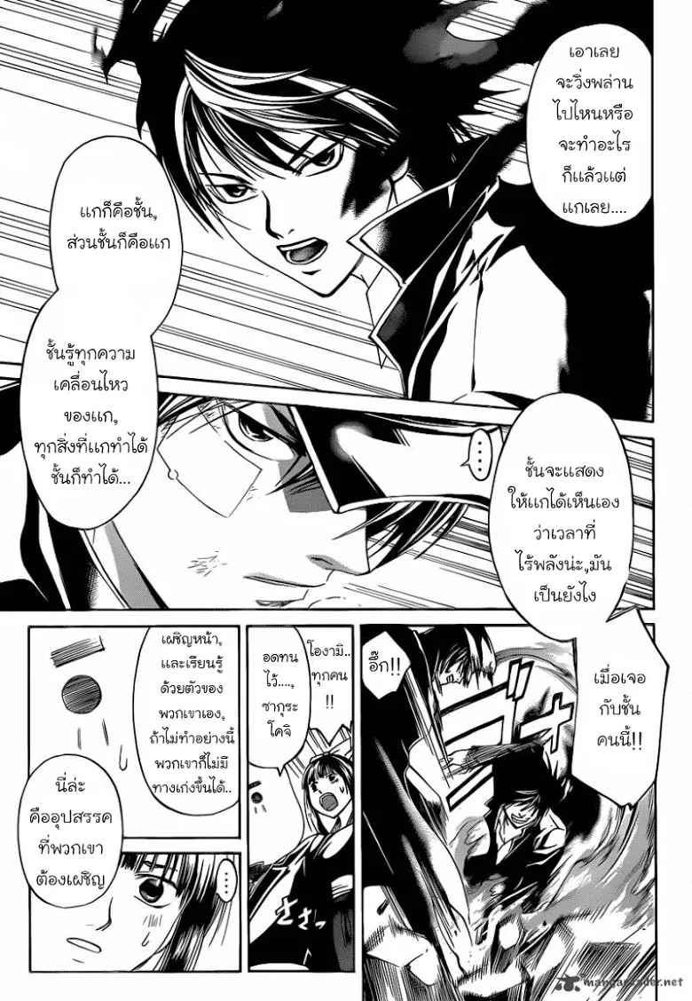 Code Breaker - หน้า 2