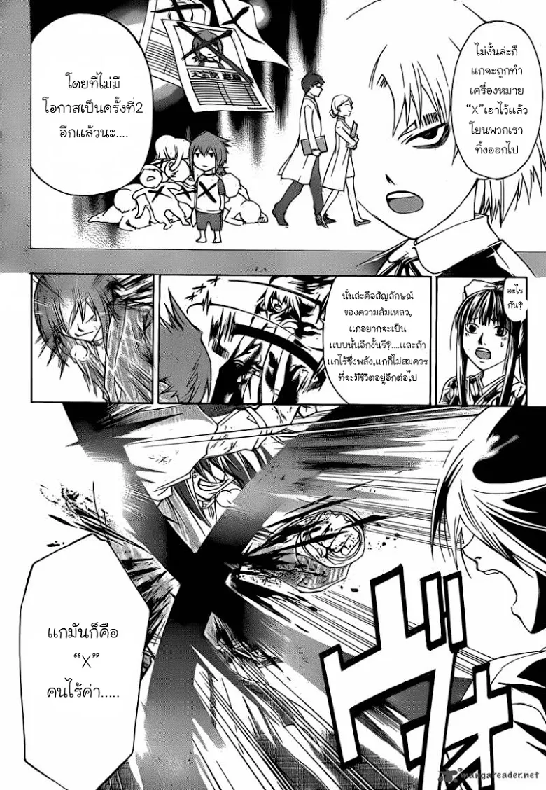 Code Breaker - หน้า 7