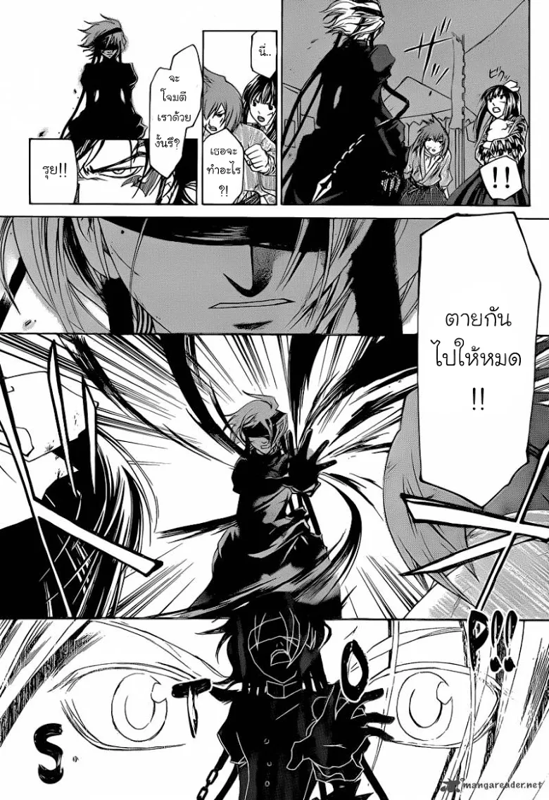 Code Breaker - หน้า 16