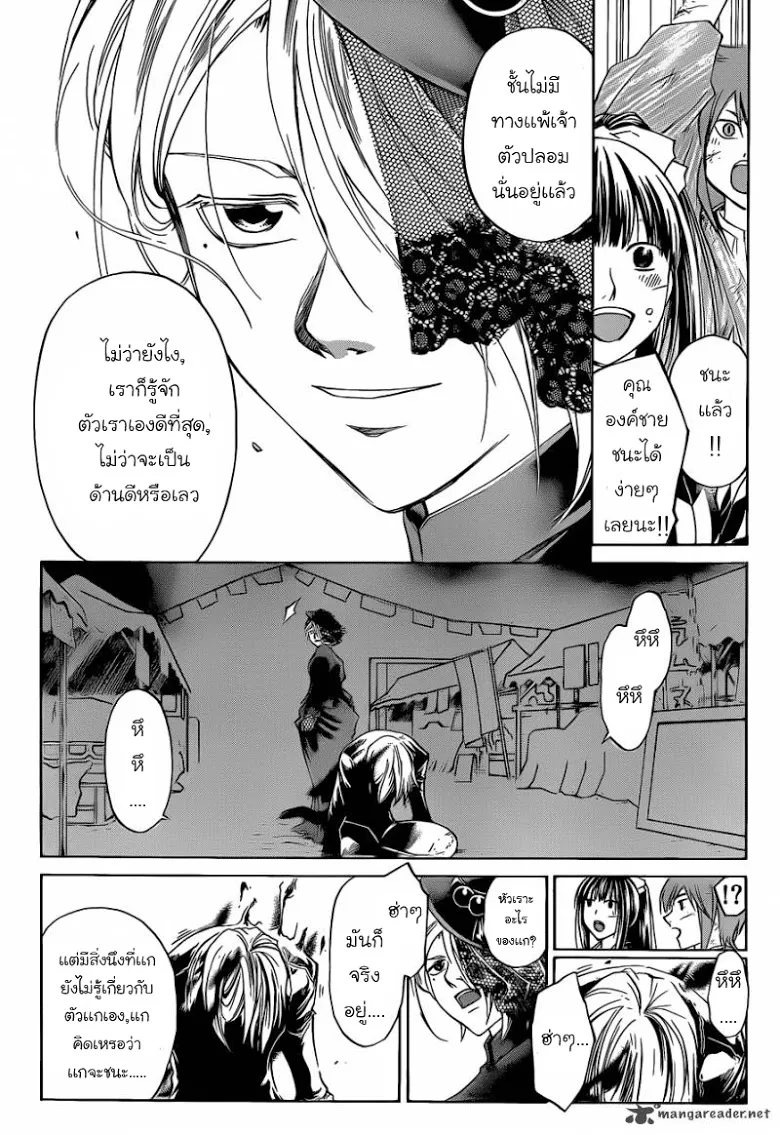 Code Breaker - หน้า 4