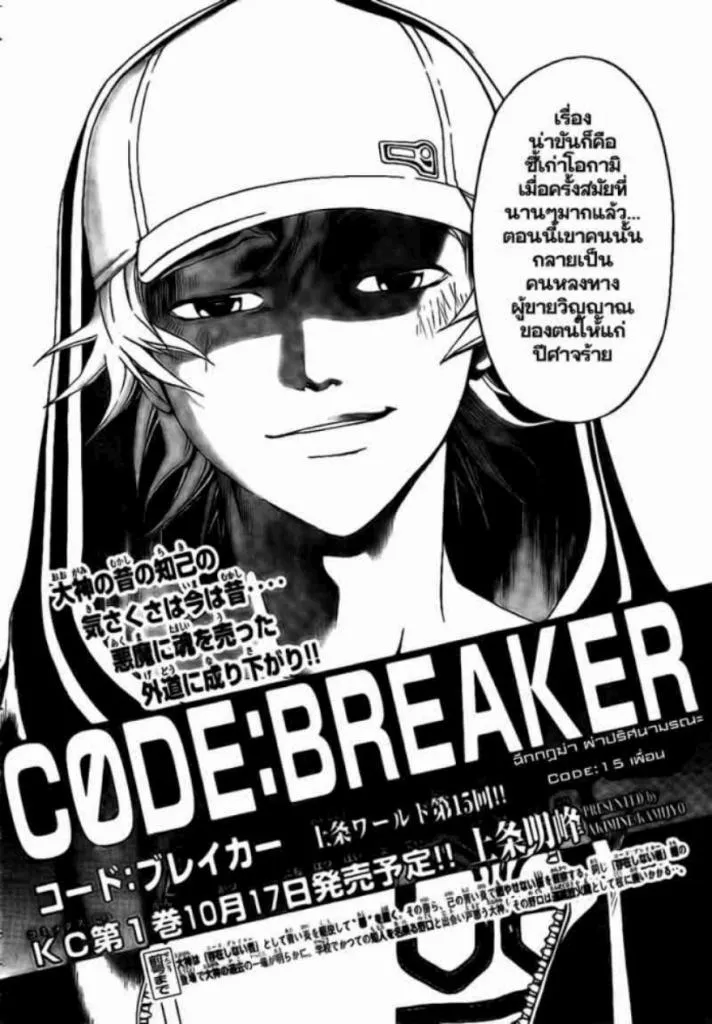 Code Breaker - หน้า 10