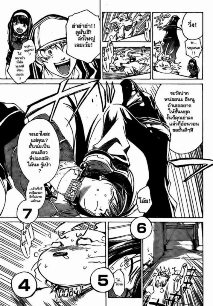 Code Breaker - หน้า 13