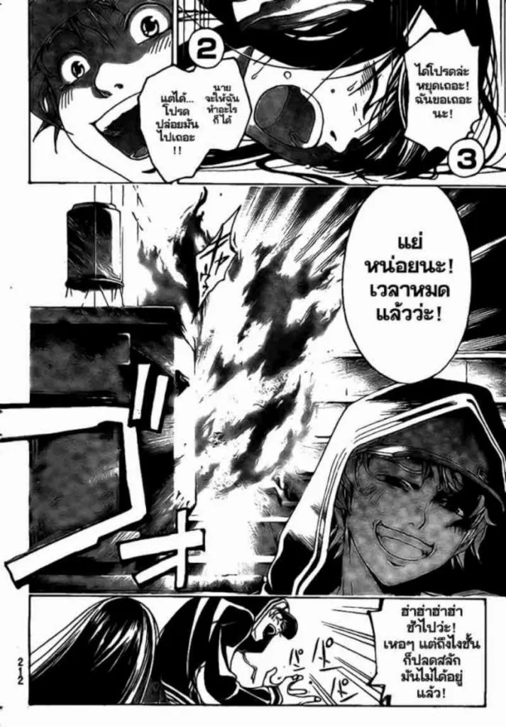 Code Breaker - หน้า 14