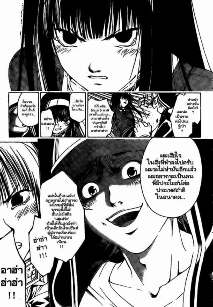 Code Breaker - หน้า 15