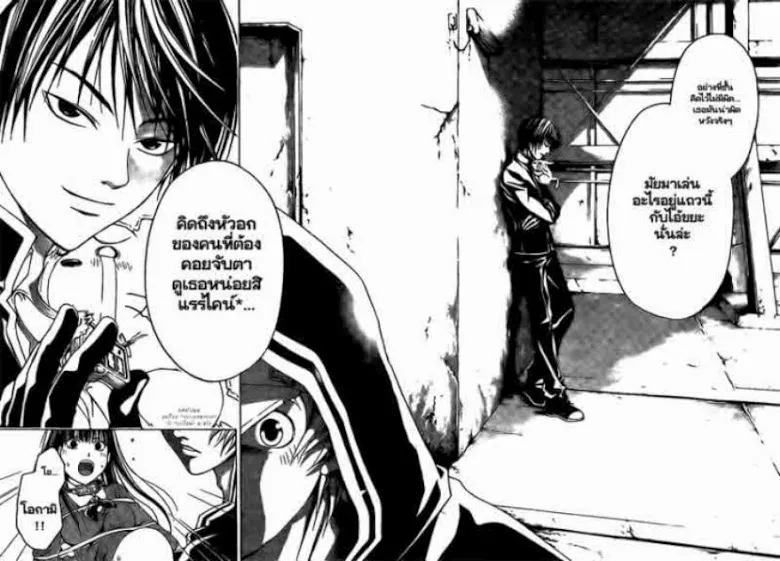 Code Breaker - หน้า 16