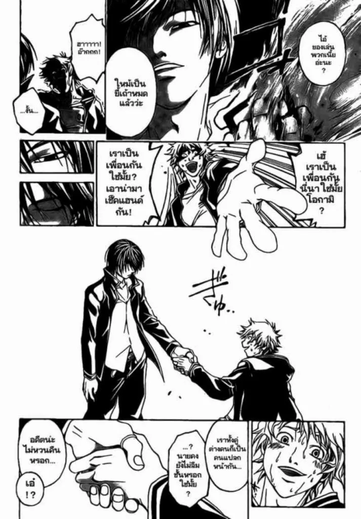 Code Breaker - หน้า 4