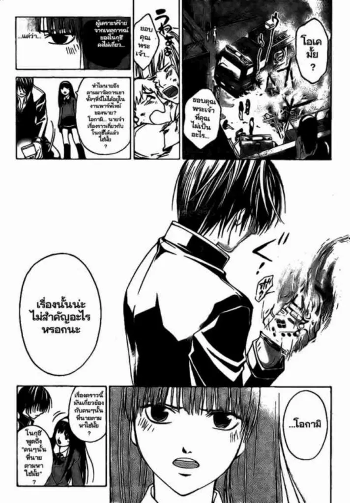 Code Breaker - หน้า 7