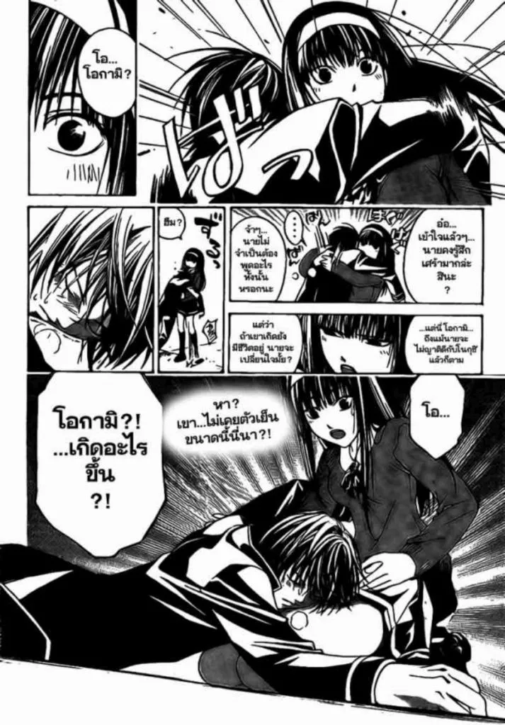 Code Breaker - หน้า 8