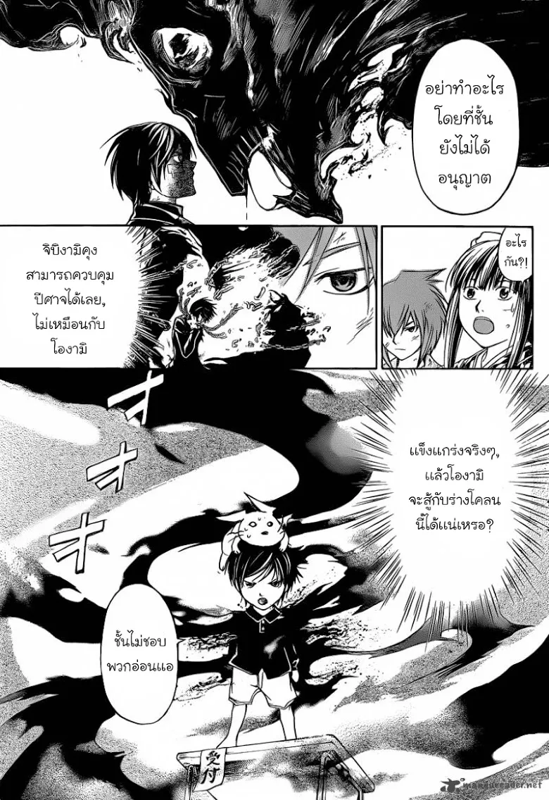 Code Breaker - หน้า 10