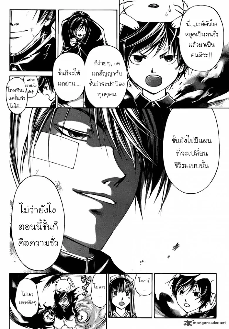 Code Breaker - หน้า 11