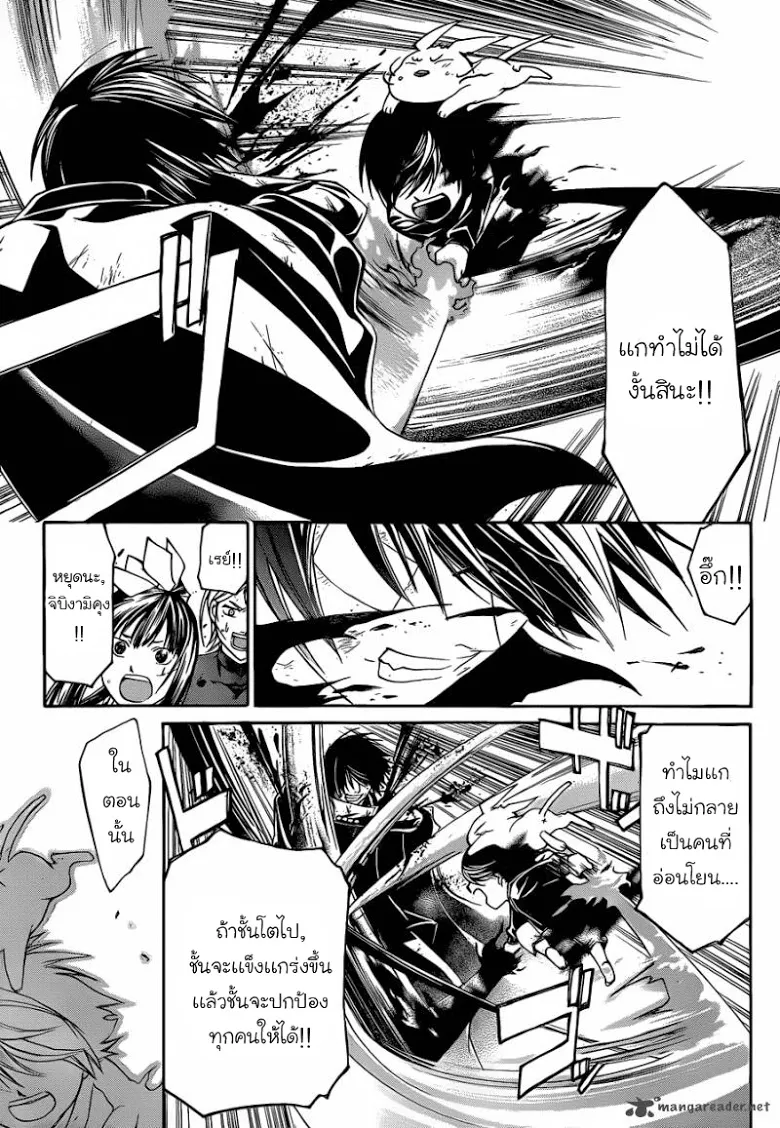 Code Breaker - หน้า 12