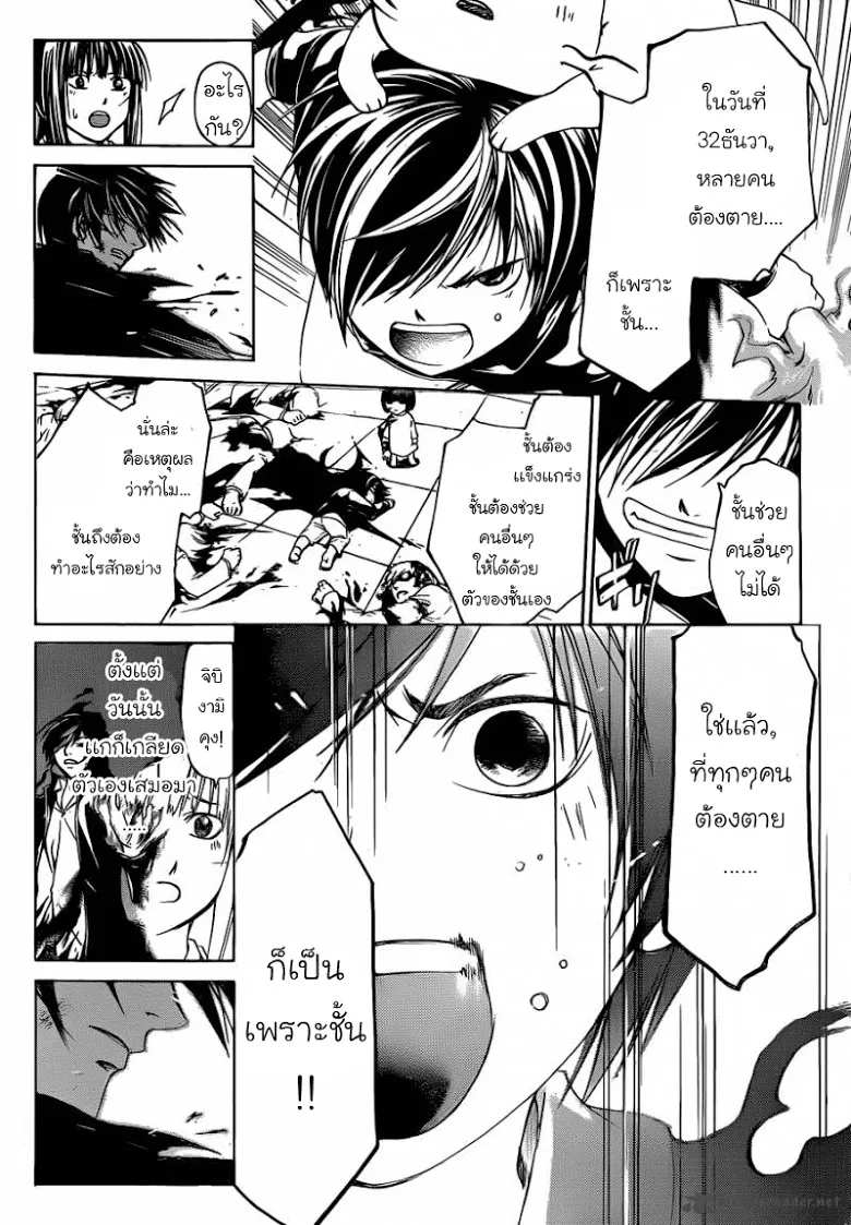 Code Breaker - หน้า 13