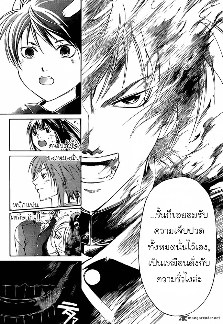 Code Breaker - หน้า 16