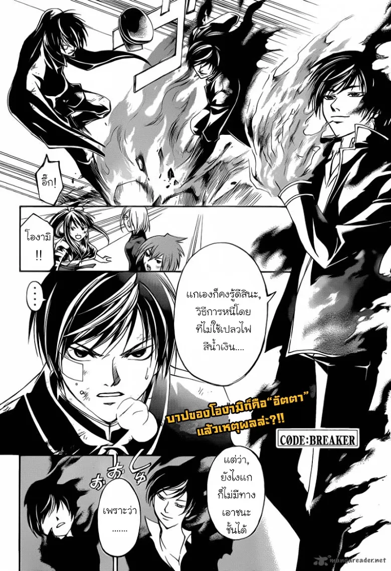 Code Breaker - หน้า 2