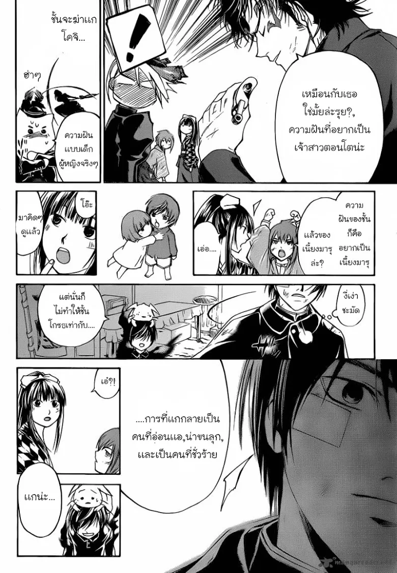 Code Breaker - หน้า 7