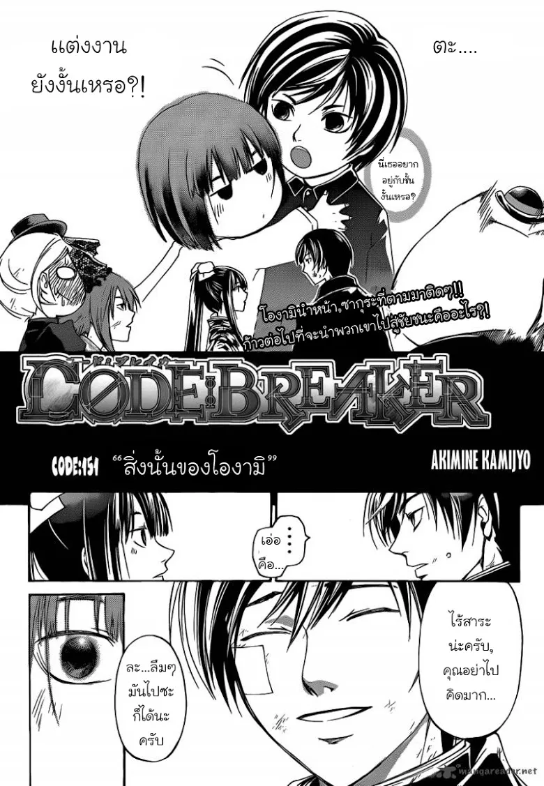 Code Breaker - หน้า 1