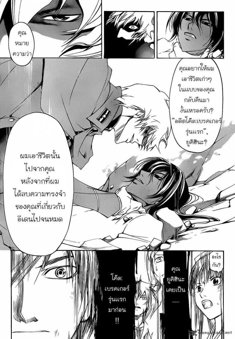 Code Breaker - หน้า 11