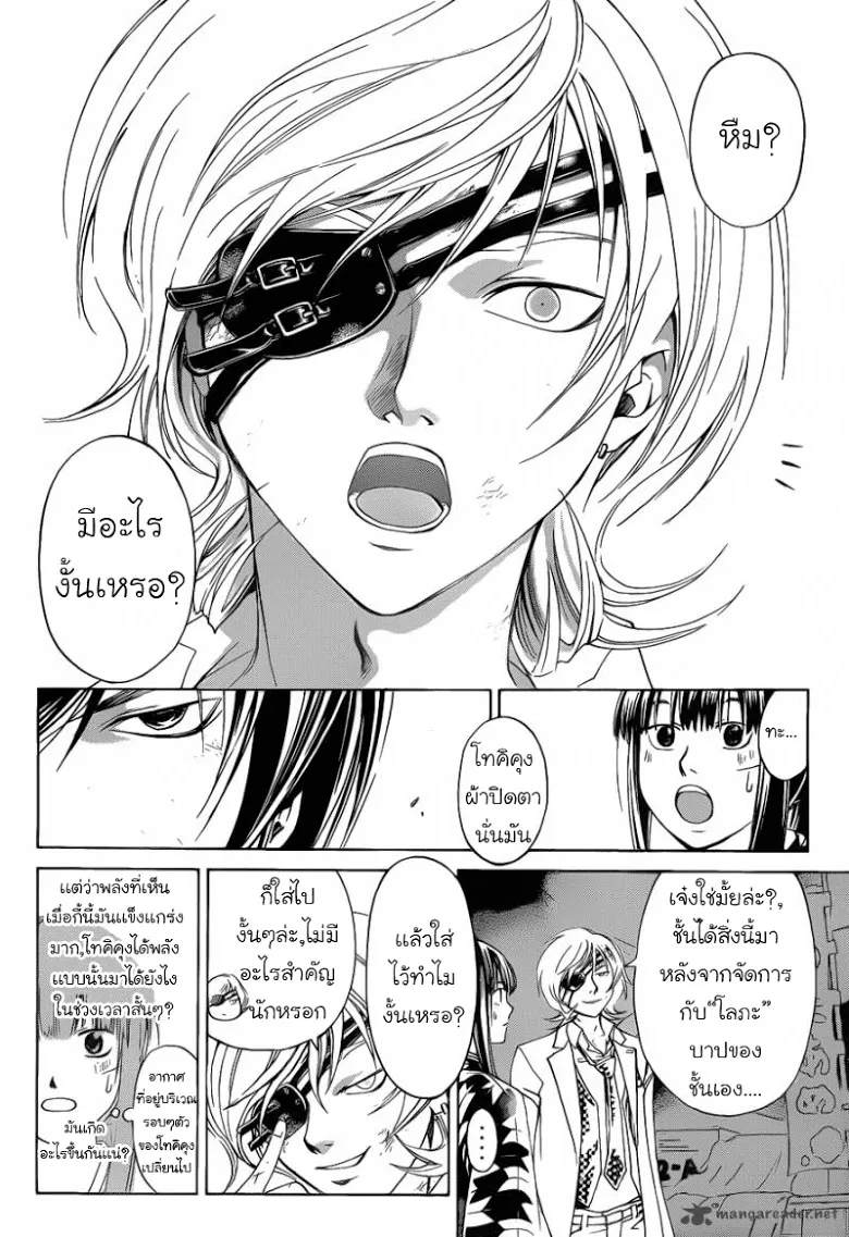 Code Breaker - หน้า 15